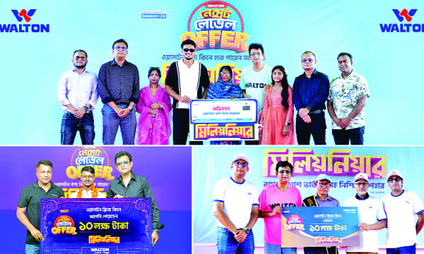 ওয়ালটন পণ্য কিনে মিলিয়নিয়ার তিন জেলার তিন ক্রেতা