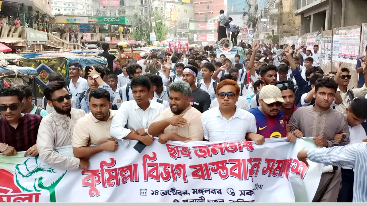 কুমিল্লা বিভাগের দাবিতে শিক্ষার্থীদের মিছিল