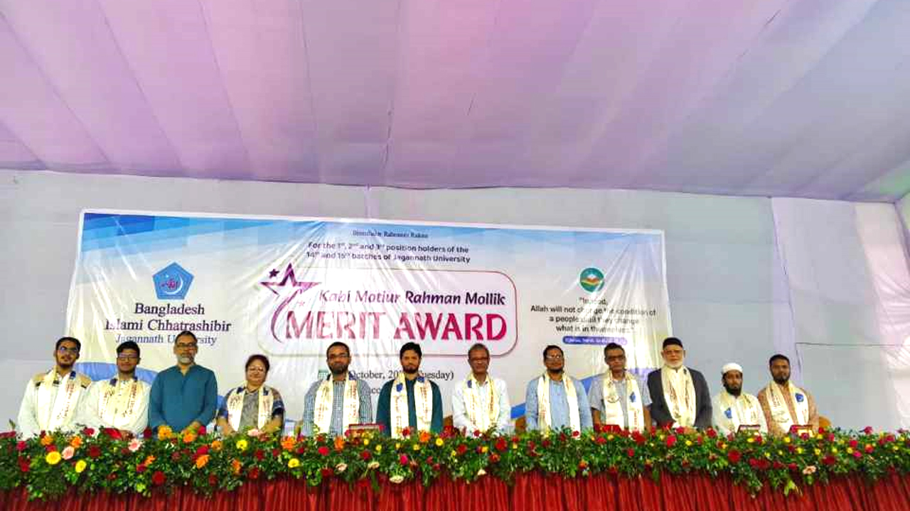 শিক্ষার্থীদের মেরিট অ্যাওয়ার্ড দিল জবি শিবির