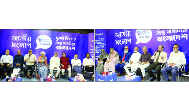 ঢাকা রিপোর্টার্স ইউনিটিতে পলিসি প্লেনামের জাতীয় সংলাপে আলোচকরা : নয়া দিগন্ত