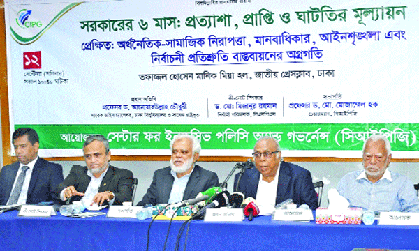 জাতীয় প্রেস ক্লাবে সেন্টার ফর ইনক্লুসিভ পলিসি অ্যান্ড গভর্ন্যান্স আয়োজিত সভায় অতিথিরা : নয়া দিগন্ত