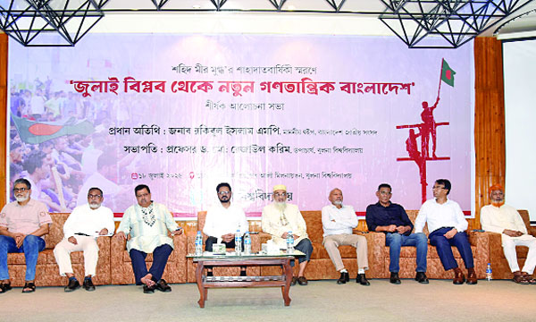 খুলনা বিশ্ববিদ্যালয়ে মীর মুগ্ধের শাহাদতৎবার্ষিকীতে আলোচনা সভায় অতিথিরা  : নয়া দিগন্ত