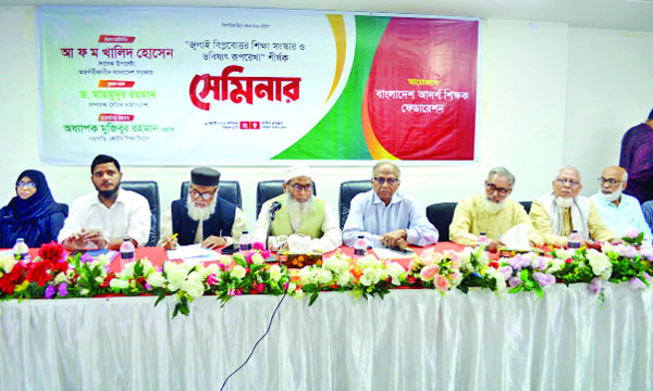 জাতীয় প্রেস ক্লাবে বাংলাদেশ আদর্শ শিক্ষক ফেডারেশন আয়োজিত সেমিনারে অতিথিরা : নয়া দিগন্ত