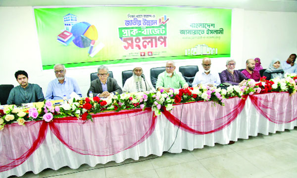 জামায়াতে ইসলামীর উদ্যোগে শিক্ষা খাতে বরাদ্দ ও জাতীয় উন্নয়ন নিয়ে প্রাক-বাজেট সংলাপে অতিথিরা : পিআইডি