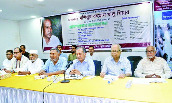 মশিয়ূর রহমান যাদু মিয়ার জন্মবার্ষিকী উপলক্ষে আলোচনায় বক্তব্য রাখেন তথ্যমন্ত্রী জহির উদ্দিন স্বপন : নয়া দিগন্ত