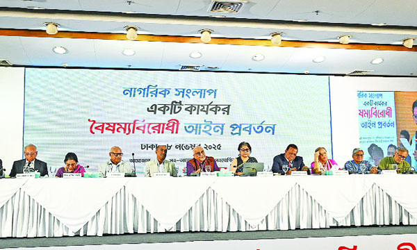 একটি কার্যকর বৈষম্যবিরোধী আইন প্রবর্তন শীর্ষক নাগরিক সংলাপে অতিথিরা : নয়া দিগন্ত
