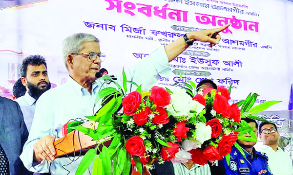 ঠাকুরগাঁওয়ে এক সংবর্ধনা অনুষ্ঠানে বক্তব্য রাখেন মির্জা ফখরুল ইসলাম আলমগীর : পিআইডি