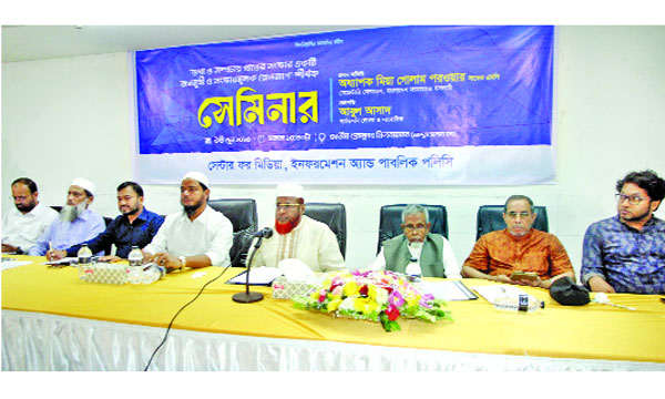 জাতীয় প্রেস ক্লাবে সেন্টার ফর মিডিয়া, ইনফরমেশন অ্যান্ড পাবলিক পলিসি আয়োজিত সেমিনারে বক্তব্য রাখেন মিয়া গোলাম পরওয়ার : নয়া দিগন্ত