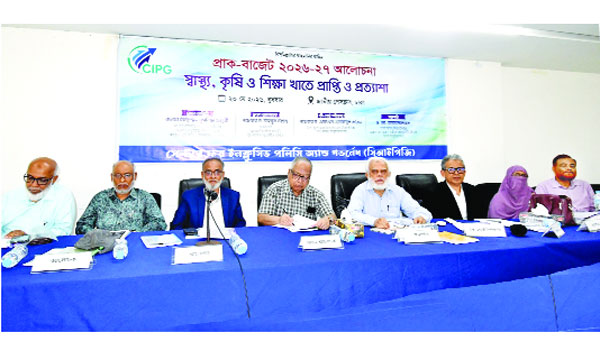 জাতীয় প্রেস ক্লাবে সিআইপিজির প্রাক-বাজেট আলোচনায় অতিথিরা : নয়া দিগন্ত