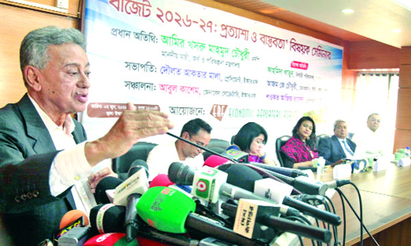 আগামী জাতীয় বাজেট নিয়ে ইআরএফের সেমিনারে বক্তব্য রাখেন অর্থমন্ত্রী আমীর খসরু মাহমুদ চৌধুরী : নয়া দিগন্ত