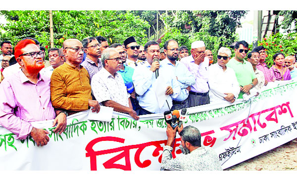 সাংবাদিক হত্যার বিচারসহ বিভিন্ন দাবিতে জাতীয় প্রেস ক্লাবের সামনে বিএফইউজে ও ডিইউজের বিক্ষোভ সমাবেশ : নয়া দিগন্ত