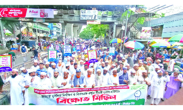 ভারতের পশ্চিমবঙ্গে মুসলিম হত্যা, নির্যাতনের প্রতিবাদে খেলাফত মজলিস বাদজুমা রাজধানীতে বিক্ষোভ মিছিল করে : নয়া দিগন্ত