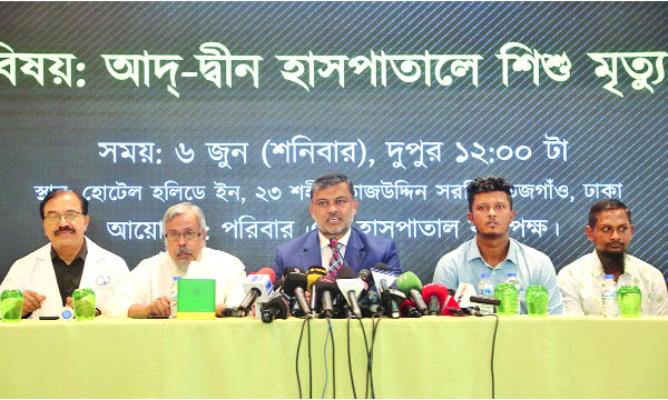 রাজধানীর একটি হোটেলে আদ্-দ্বীন হাসপাতালে শিশু মৃত্যু নিয়ে পরিবার এবং হাসপাতাল কর্তৃপক্ষ আয়োজিত সংবাদ সম্মেলনে বক্তব্য রাখেন আ্যাডভোকেট শিশির মনির : নয়া দিগন্ত