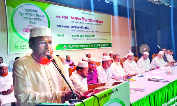 গাজীপুরে মহানগর জামায়াতের সেমিনারে বক্তব্য রাখেন মিয়া গোলাম পরওয়ার  : নয়া দিগন্ত