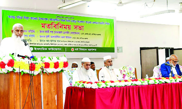 আগারগাঁওয়ের ইসলামিক ফাউন্ডেশন মিলনায়তনে ঈদুল আজহা উপলক্ষে আলেম-ওলামাদের সাথে এক মতবিনিময় সভায় বক্তব্য রাখেন ধর্মমন্ত্রী কাজী শাহ মোফাজ্জাল হোসাইন (কায়কোবাদ) : পিআইডি