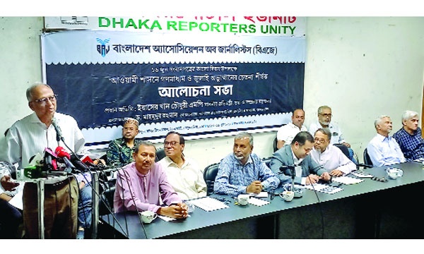 সংবাদপত্রের কালো দিবস উপলক্ষে ডিআরইউতে বিএফইউজের আলোচনা সভায় অতিথিরা : নয়া দিগন্ত