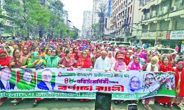 বাংলাদেশ জাতীয়তাবাদী মহিলাদল কেন্দ্রীয় কমিটি ৪৮তম প্রতিষ্ঠাবার্ষির্কী উপলক্ষে র‌্যালি বের করে : নয়া দিগন্ত
