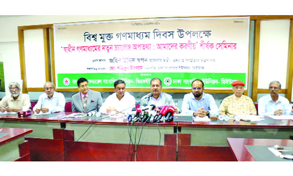 তথ্যমন্ত্রী জহির উদ্দিন স্বপন বিশ্ব গণমাধ্যম দিবস উপলক্ষে জাতীয় প্রেস ক্লাবে বিএফইউজে ও ডিইউজের সেমিনারে বক্তৃতা করেন : নয়াদিগন্ত