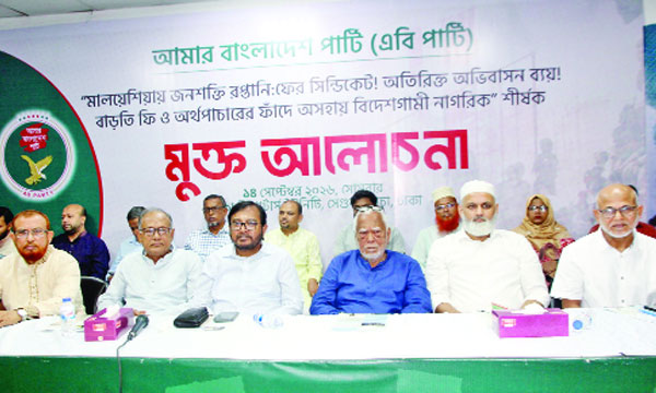 ডিআরইউতে আমার বাংলাদেশ পার্টি (এবি পার্টি) আয়োজিত মুক্ত আলোচনায় অতিথিরা : নয়া দিগন্ত