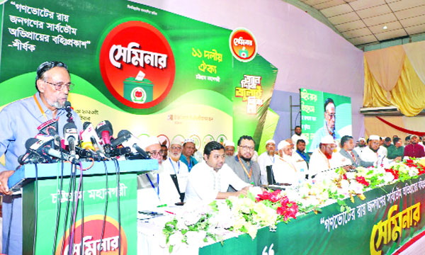 চট্টগ্রামে গতকাল ১১ দলীয় ঐক্যের সেমিনারে বক্তব্য রাখেন ড.কর্ণেল অলি আহমদ : নয়া দিগন্ত
