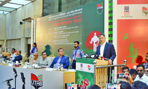 স্বরাষ্ট্রমন্ত্রী সালাহউদ্দিন আহমেদ ঢাকা বিশ্ববিদ্যালয়ে সাদা দল ও ইউট্যাবের আয়োজিত সভায় বক্তব্য রাখেন : নয়া দিগন্ত