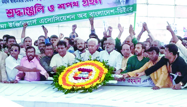 শহীদ রাষ্ট্রপতি জিয়াউর রহমানের মাজারে ডিপ্লোমা ইঞ্জিনিয়ার্স অ্যাসোসিয়েশন অব বাংলাদেশের শ্রদ্ধাঞ্জলি : নয়া দিগন্ত