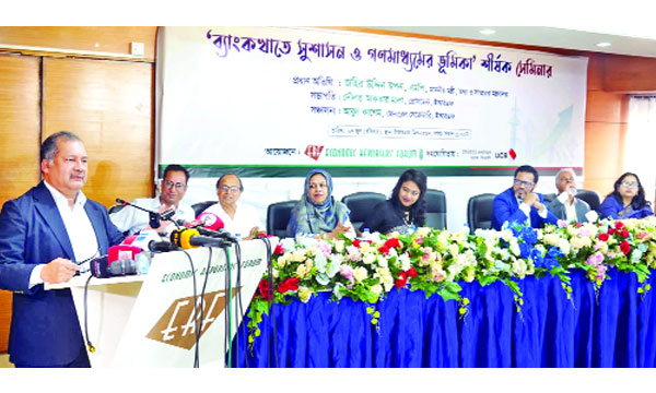 রাজধানীর ইকোনমিক রিপোটার্স ফোরাম আয়োজিত ‘ব্যাংক খাতে সুশাসন ও গণমাধ্যমের ভূমিকা’ শীর্ষক সেমিনারে বক্তব্য রাখেন জহির উদ্দিন স্বপন : নয়া দিগন্ত