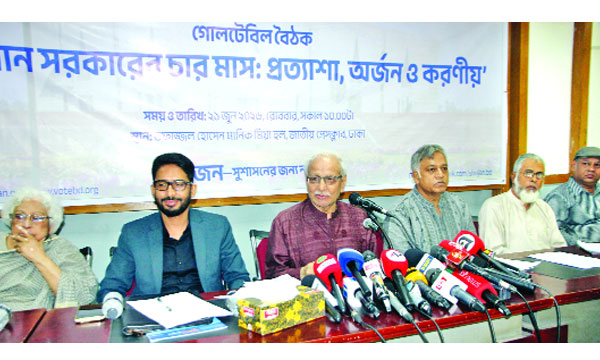 জাতীয় প্রেস ক্লাবে সুজন আয়োজিত ‘সরকারের চার মাস: প্রত্যাশা অর্জন ও করণীয় শীর্ষক’ গোলটেবিলে বক্তারা : নয়া দিগন্ত
