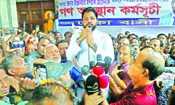 নগর ভবনের সামনে গণঅবস্থান কর্মসূচিতে বক্তব্য রাখেন ইশরাক হোসেন : নয়া দিগন্ত