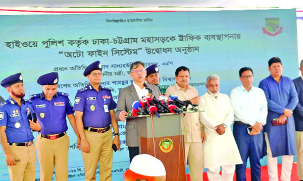 সোনারগাঁওয়ের মেঘনাঘাটে অটো ফাইন সিস্টেমের উদ্বোধন অনুষ্ঠানে বক্তব্য রাখেন স্বরাষ্ট্রমন্ত্রী সালাহউদ্দিন আহমেদ : পিআইডি