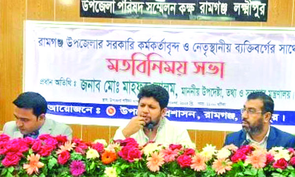 রামগঞ্জে মতবিনিময় সভায় বক্তব্য রাখেন তথ্য উপদেষ্টা মাহফুজ আলম : নয়া দিগন্ত