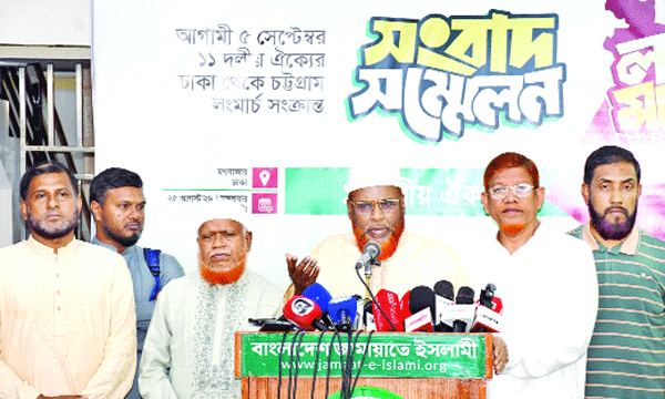 জামায়াতে ইসলামীর কেন্দ্রীয় কার্যালয়ে ১১ দলীয় ঐক্যের লংমার্চ বিষয়ে সংবাদ সম্মেলনে বক্তব্য রাখেন মিয়া গোলাম পরওয়ার : নয়া দিগন্ত