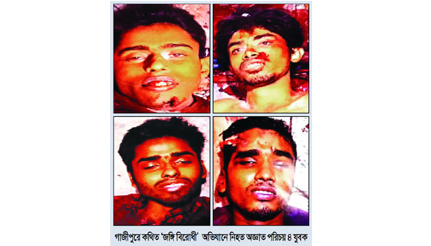 গাজীপুরে কথিত ‘জঙ্গি বিরোধী’  অভিযানে নিহত অজ্ঞাত পরিচয় ৪ যুবক