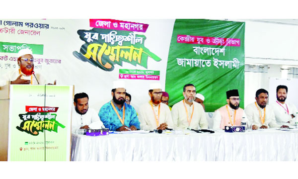রাজধানীতে জামায়াতে ইসলামী আয়োজিত যুব দায়িত্বশীল সম্মেলনে বক্তব্য রাখেন মিয়া গোলাম পরওয়ার : নয়া দিগন্ত
