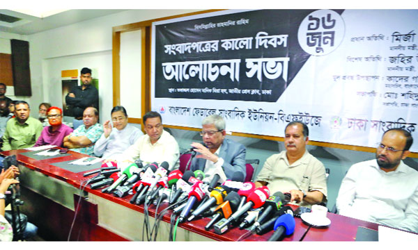 সংবাদপত্রের কালো দিবস উপলক্ষে বিএফইউজে ও ডিইউজের আলোচনা সভায় বক্তব্য রাখেন মির্জা ফখরুল ইসলাম আলমগীর : নয়া দিগন্ত