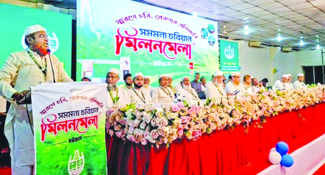 চট্টগ্রামে সমমনা চবিয়ানদের মিলনমেলায় বক্তব্য রাখেন মিয়া গোলাম পরওয়ার : নয়া দিগন্ত