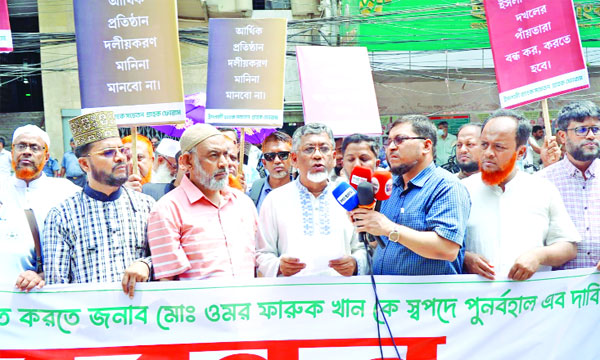 ইসলামী ব্যাংক প্রধান কার্যালয়ের সামনে বিভিন্ন দাবিতে ‘ভুক্তভোগী গ্রাহক সমন্বয় পরিষদ’ মানববন্ধন করে : নয়া দিগন্ত