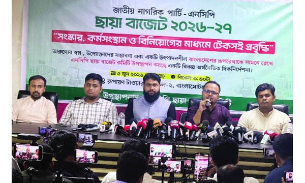 এনসিপির ছায়া বাজেট প্রকাশ অনুষ্ঠানে নেতারা : নয়া দিগন্ত
