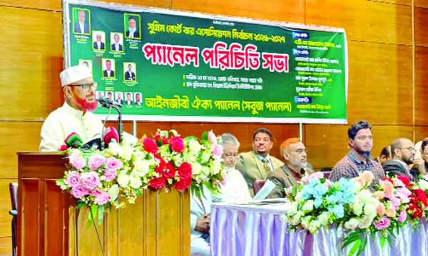 সুপ্রিম কোর্ট বার নির্বাচনে সবুজ প্যানেলের পরিচিতি সভায় বক্তব্য রাখেন এ টি এম আজহারুল ইসলাম : নয়া দিগন্ত