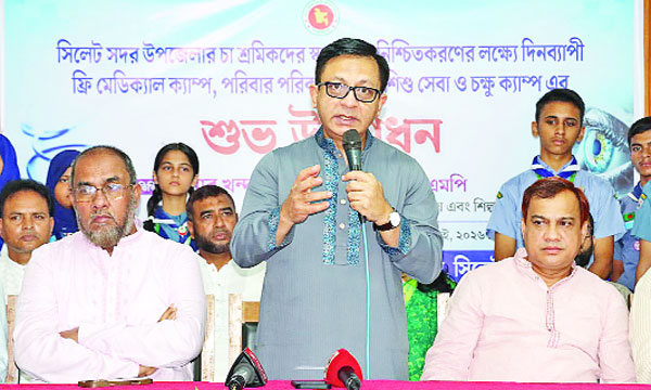 সিলেটে চা শ্রমিকদের জন্য ফ্রি মেডিক্যাল ক্যাম্প উদ্বোধন অনুষ্ঠানে বক্তব্য রাখেন খন্দকার আবদুল মুক্তাদির : নয়া দিগন্ত