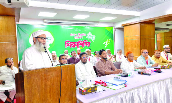 রাজধানীতে জামায়াতে ইসলামী থানা ও বিভাগীয় দায়িত্বশীল শিক্ষাশিবিরে বক্তব্য রাখেন অধ্যাপক মজিবুর রহমান এমপি: পিআইডি