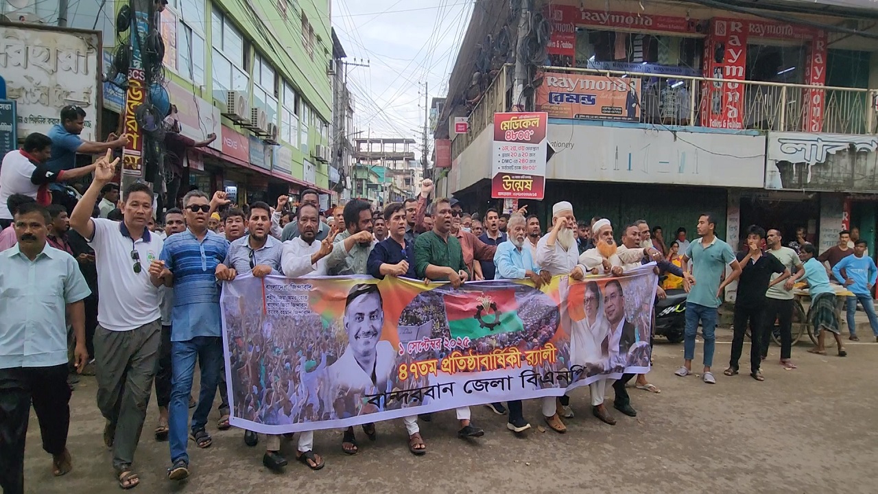 বান্দরবানে নানা আয়োজনে বিএনপির প্রতিষ্ঠাবার্ষিকী পালিত