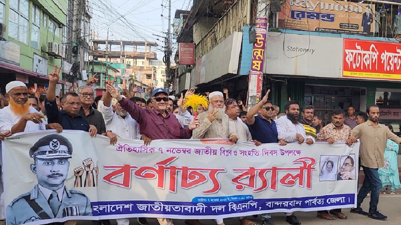 বান্দরবানে জাতীয় বিপ্লব ও সংহতি দিবস পালিত