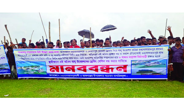 আশুগঞ্জের মেঘনা নদী থেকে অবৈধভাবে বালু উত্তোলনের প্রতিবাদে স্থানীয়দের মানববন্ধন : নয়া দিগন্ত