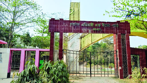 রাঙ্গুনিয়া এভিয়ারি অ্যান্ড ইকোপার্ক : নয়া দিগন্ত