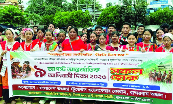 বান্দরবানে আন্তর্জাতিক আদিবাসী দিবস উপলক্ষে র‌্যালি : নয়া দিগন্ত