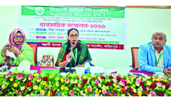 অগ্রণী ব্যাংকের ব্যবসায়িক সম্মেলন অনুষ্ঠিত