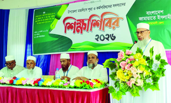 নোয়াখালীতে জামায়াতের শিক্ষাশিবিরে বক্তব্য রাখছেন এটিএম মাসুম : নয়া দিগন্ত