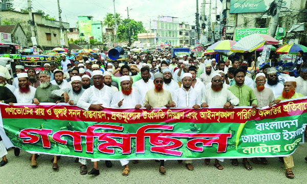 নাটোরে বাংলাদেশ জামায়াতে ইসলামীর গণমিছিল : নয়া দিগন্ত