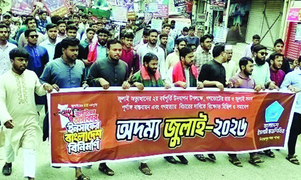 দিনাজপুরে ইসলামী ছাত্রশিবিরের মিছিল : নয়া দিগন্ত